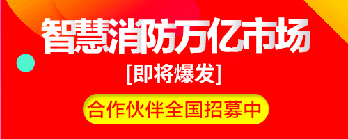 智慧消防建設(shè)項(xiàng)目依據(jù)，國(guó)家層面和地方政府出臺(tái)的智慧消防建設(shè)一系列指導(dǎo)文件