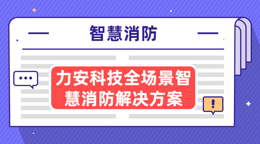 自貢市消防救援支隊智能指揮系統(tǒng)、 智能接處警系統(tǒng)及“一張圖” 部署建設(shè)項目