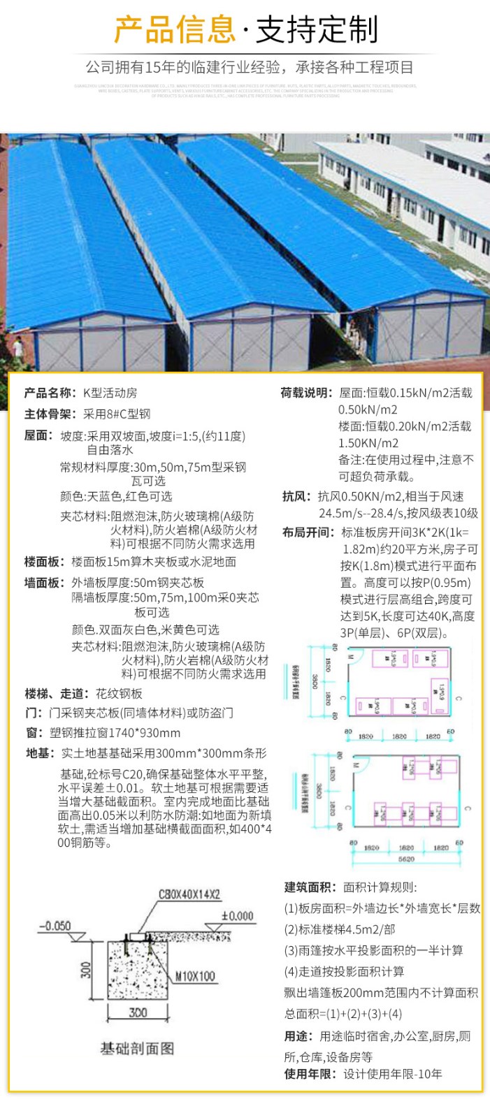 云南活動房_產品展示_K式單層工地簡易房7